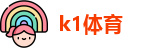 k1体育